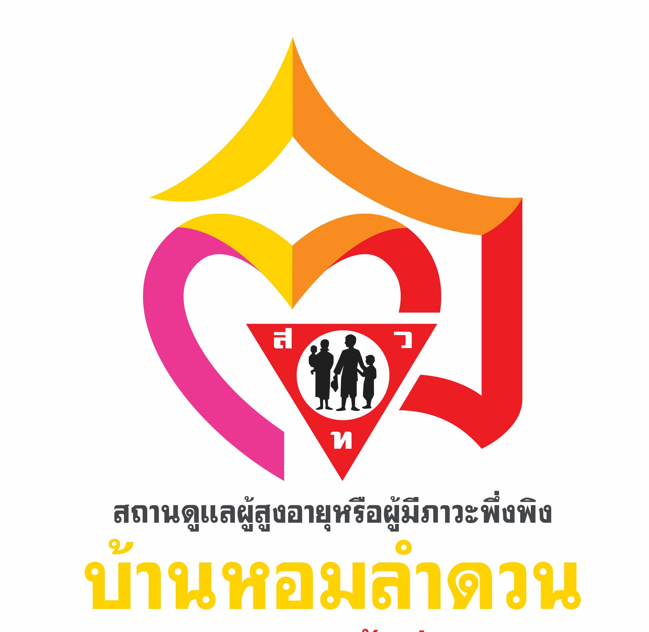 สมาคมวางแผนครอบครัวแห่งประเทศไทยฯ - image